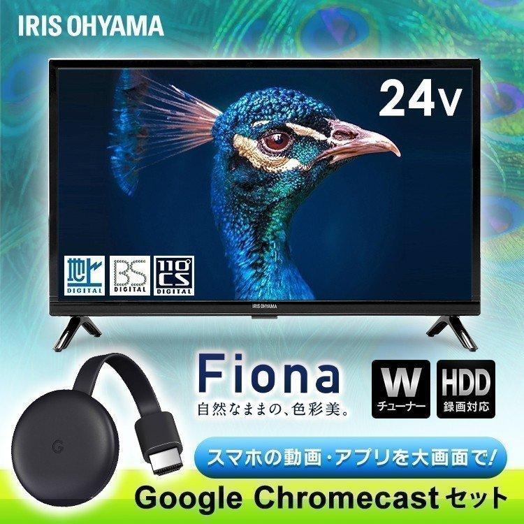 テレビ 本体 24型 新品 液晶テレビGoogle Chromecast クロームキャストセット 液晶テレビ 24インチ Fiona 24WB10 アイリスオーヤマ｜unidy-y