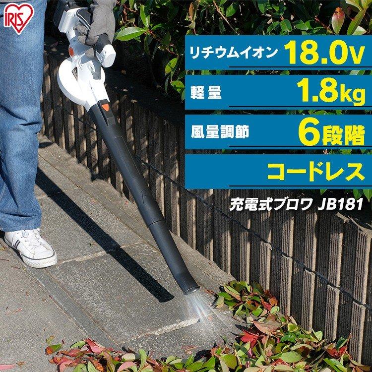 IRIS OHYAMA（アイリスオーヤマ） ブロワー コードレス 18V バッテリー