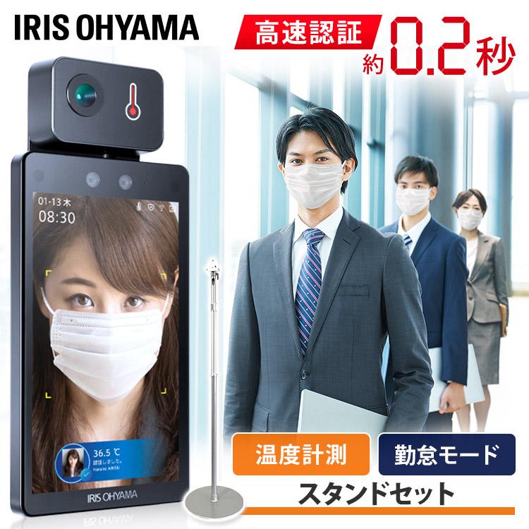 IRIS OHYAMA サーマルカメラ 非接触 カメラ 温度測定 測定 顔認証AI 