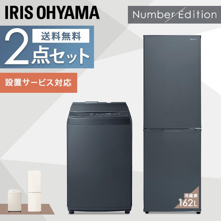 冷蔵庫 一人暮らし 新生活 家電セット 新品 2点 冷蔵庫 洗濯機 冷蔵庫162L 洗濯機 縦型 8kg アイリスオーヤマ :1908726