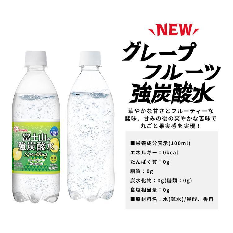 炭酸水 500ml 48本 最安値 強炭酸水 レモン ラベルレス グレープフルーツ アイリスオーヤマ アイリス 国産 日本製 富士山 | IRIS OHYAMA | 11