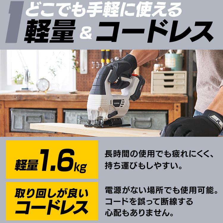 IRIS OHYAMA（アイリスオーヤマ） 電動ジグソー バッテリー2個