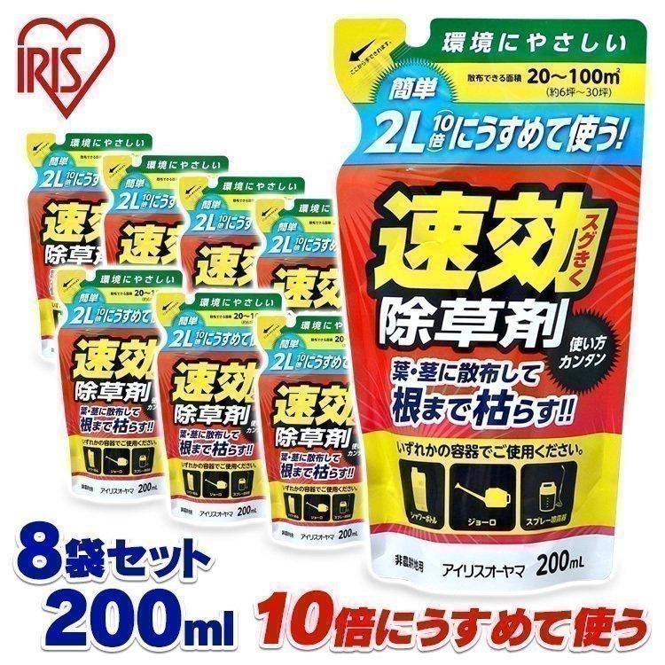 8袋セット 除草剤 強力 除草 0ml 草むしり 草 雑草 速効 庭 手入れ 薄めて使う速効除草剤 ガーデニング アイリスオーヤマ 超可爱の