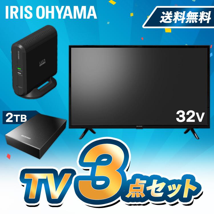 TV3点セット テレビ 32型 テレビチューナー ハードディスク 液晶テレビ