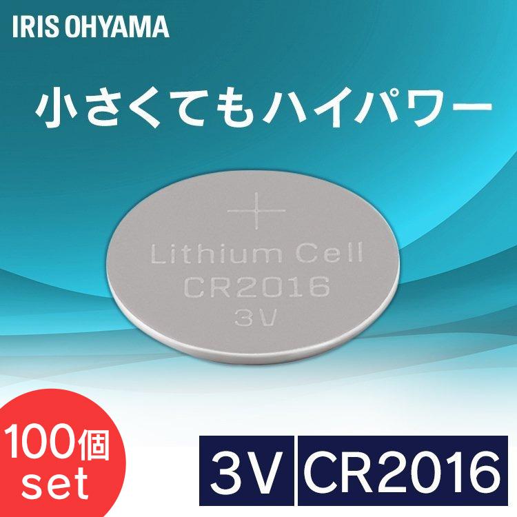 (100個セット)コイン形リチウム電池 CR2016BC/1B アイリスオーヤマ (メール便)｜unidy-y｜05