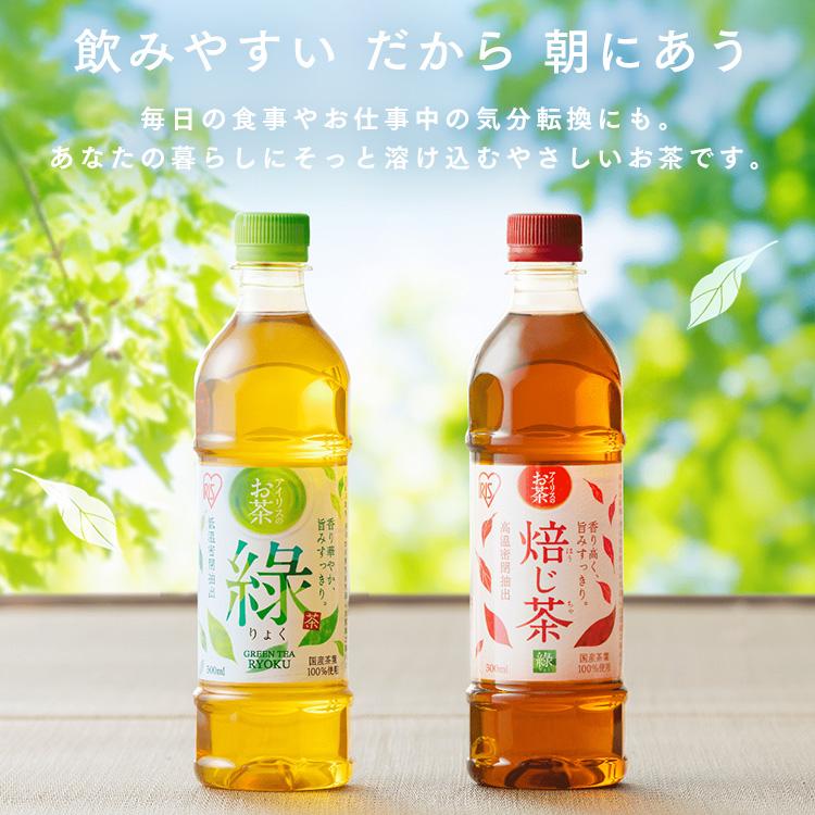 IRIS OHYAMA（アイリスオーヤマ） お茶 緑茶 ほうじ茶 ペットボトル