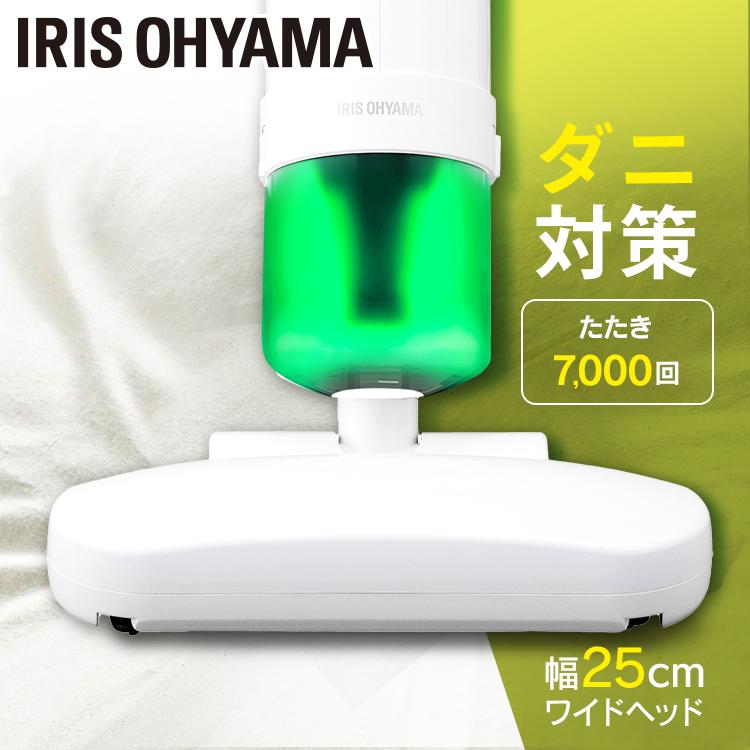 IRIS OHYAMA（アイリスオーヤマ） 布団クリーナー 掃除機 布団掃除機