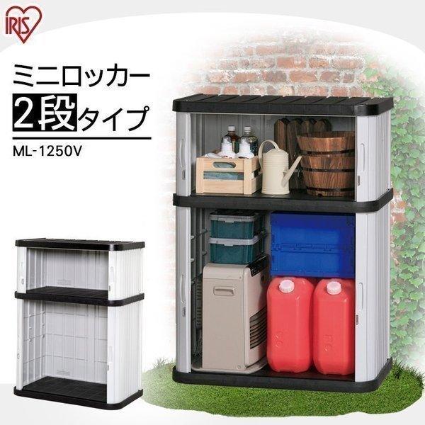 物置 屋外 小型 収納庫 幅90 奥行52 高1 両開き スリム 小型物置 屋外物置 Ml 1250v アイリスオーヤマ ミニロッカー 1587 ゆにでのこづち Yahoo 店 通販 Yahoo ショッピング