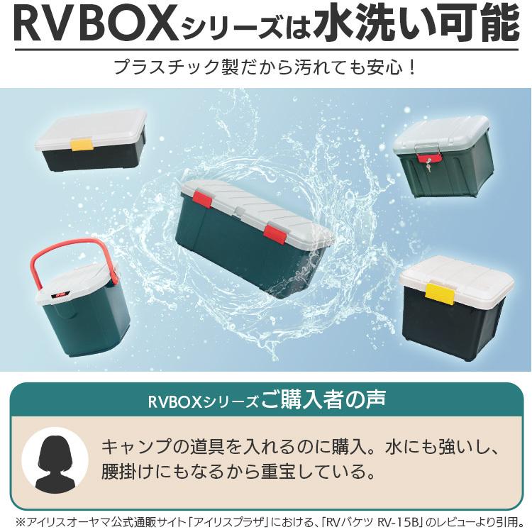 IRIS OHYAMA（アイリスオーヤマ） コンテナボックス フタ付き 62L RV