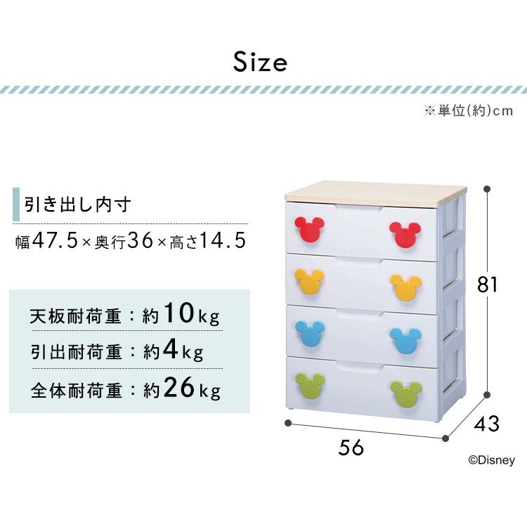 豊富な品 収納ケース 引き出し おしゃれ プラスチック チェスト 子供部屋 タンス キッズチェスト 4段 Disney こども 子供 ミッキー アイリスオーヤマ Cisama Sc Gov Br