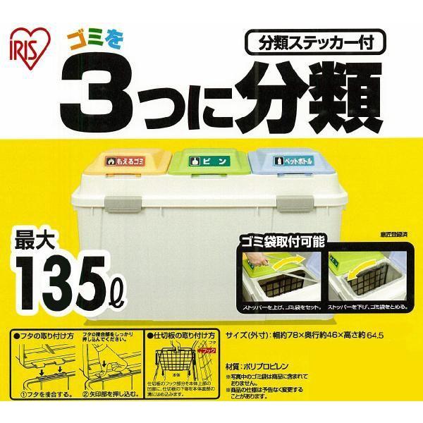 IRIS OHYAMA（アイリスオーヤマ） ゴミ箱 ごみ箱 分別 135L 蓋つき