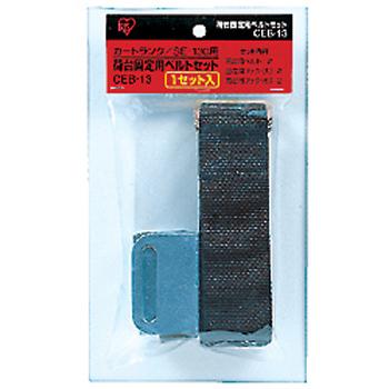 コンテナボックス 荷台固定用ベルト SE-130用  RVボックス 収納ボックス カートランク ベランダ収納 防水 アイリスオーヤマ CEB-13（Yahoo!・ゆにでのこづち Yahoo!店）