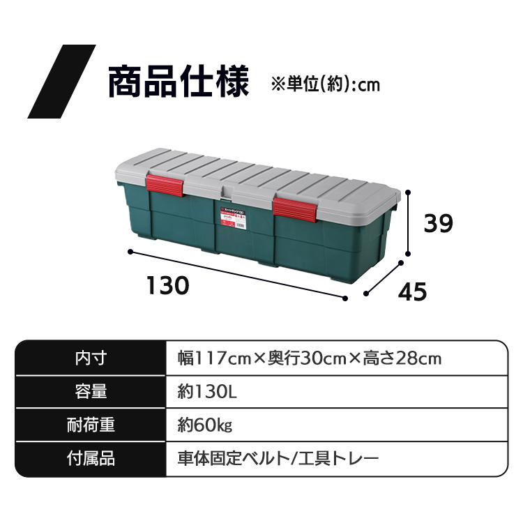 RVボックス/RVBOX/軽トラック/軽トラコンテナボックス/CK-130/道具箱/コンテナ収納/軽量ボックス/工具トレー/固定フック･バックル付属/取扱い説明書/外寸法幅：130cm×奥行：45cm×高さ：39cm /アイリスオーヤマ 楽天市場】収納ボックス RVBOX カートランク大型 CK-130 軽トラ 大型