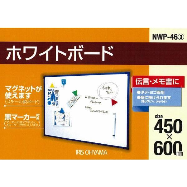 IRIS OHYAMA ホワイトボード NWP-46 アイリスオーヤマ : ゆにで IRIS OHYAMA ホワイトボード NWP-46 アイリスオーヤマ : ゆにで
