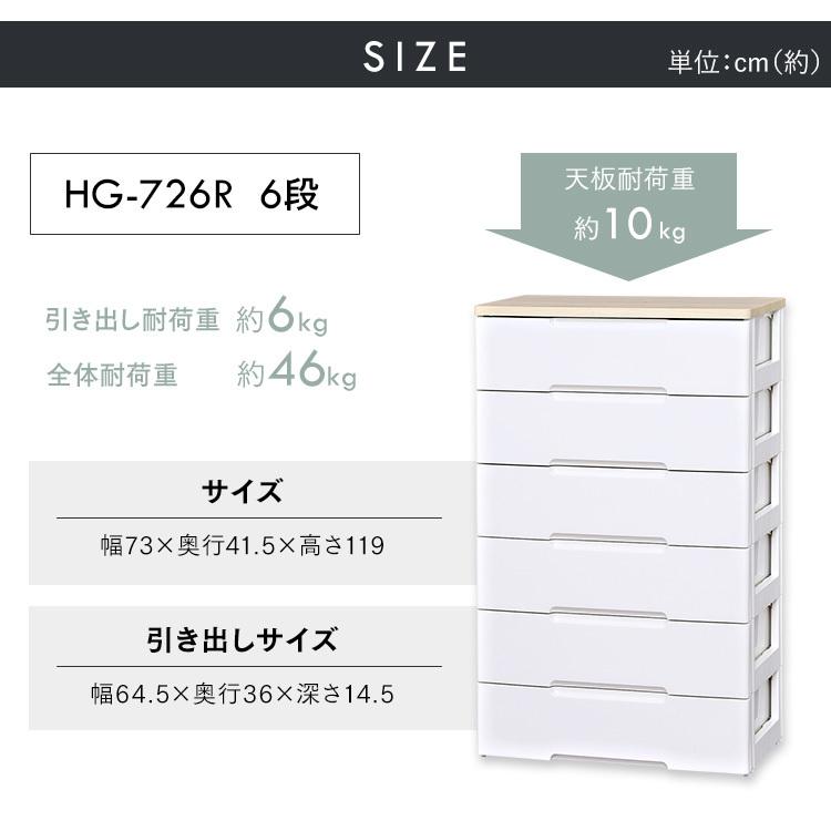 収納ケース 引き出し おしゃれ プラスチック チェスト アイリスオーヤマ 安い 収納ボックス 衣装ケース 6段 HG-726 完成品｜unidy-y｜15