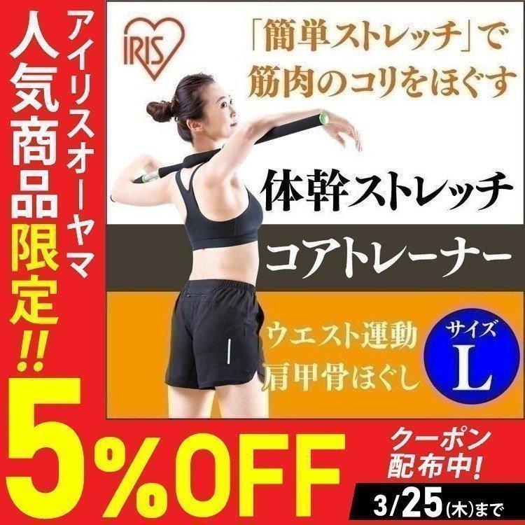 IRIS OHYAMA 体幹ストレッチ コアトレーナー Lサイズ TSR-1265 IRIS OHYAMA 体幹ストレッチ コアトレーナー Lサイズ TSR-1265