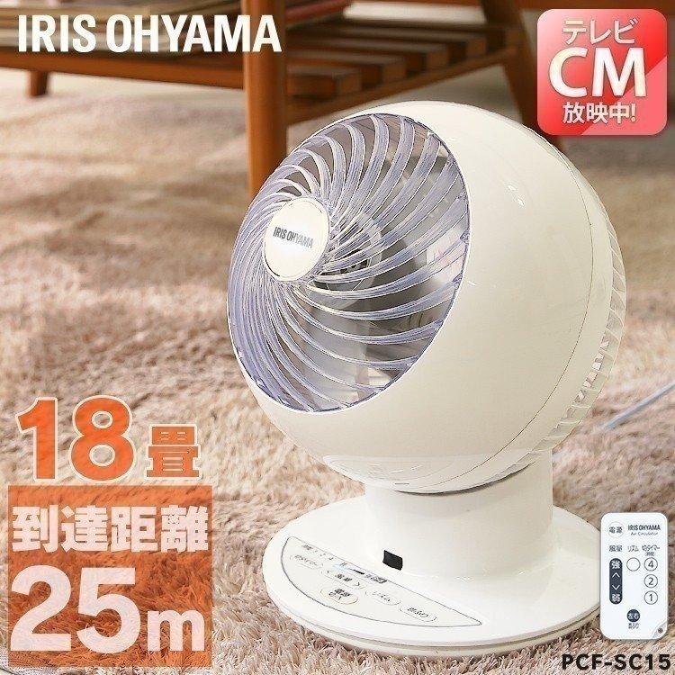 大きな取引 扇風機 サーキュレーター アイリスオーヤマ 静音 360度 18畳 おしゃれ 首振り 小型 上下左右 ボール型 1年保証 リモコン付き タイマー付き Pcf Sc15t Sarozambia Com