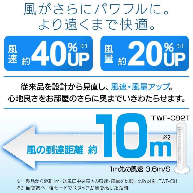 扇風機 タワー型 タワー タワーファン コンパクト タワー扇風機 縦型 首振り メカ式 TWF-D82T ホワイト アイリスオーヤマ｜unidy-y｜05