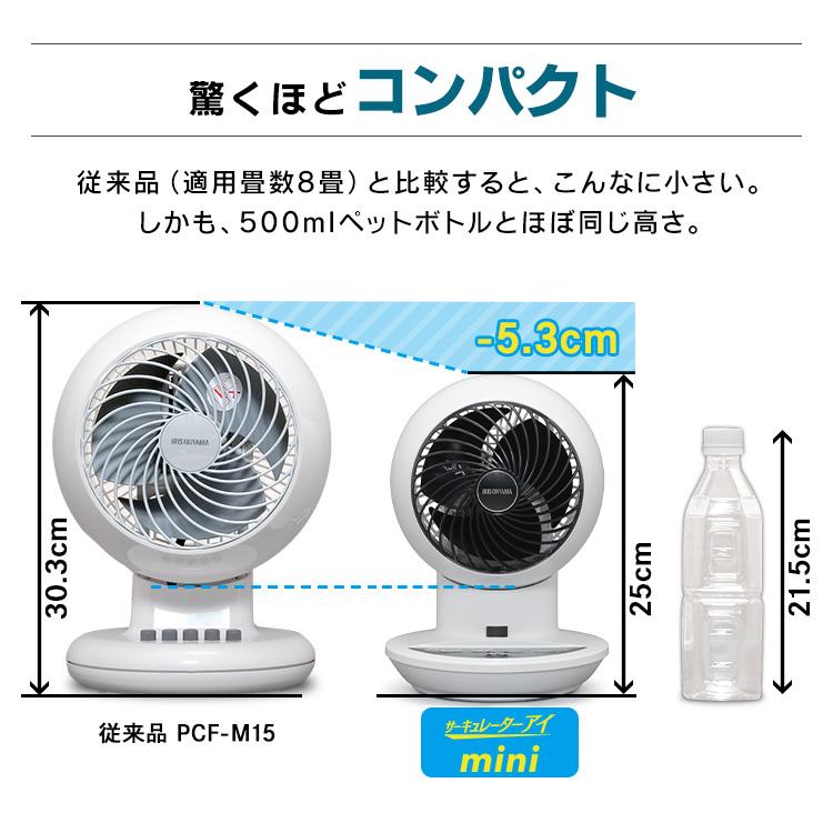 サーキュレーター アイリスオーヤマ 扇風機 換気 おしゃれ 小型 コンパクト 静音 小型扇風機 サーキュレーターアイ mini マイコン式｜unidy-y｜08