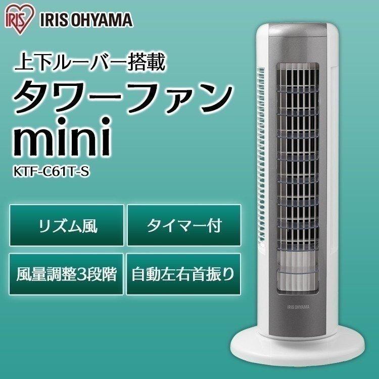 扇風機 タワー型 静音 おしゃれ タワーファン タワー扇風機 アイリスオーヤマ タワー型扇風機 静か 上下ルーバー Ktf C61ts ゆにでのこづち Yahoo 店 通販 Yahoo ショッピング
