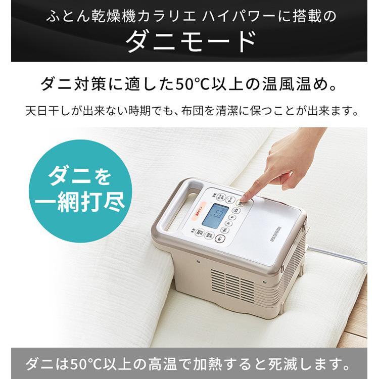 IRIS OHYAMA（アイリスオーヤマ） 布団乾燥機 電気代 マット不要 ダニ