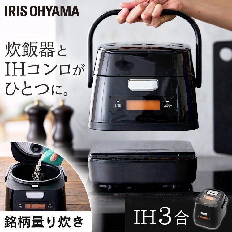 炊飯器 3合 3合炊き 一人暮らし ひとり暮らし IH ih アイリスオーヤマ 量り炊き 分離式 RC-IM30-B｜unidy-y｜21