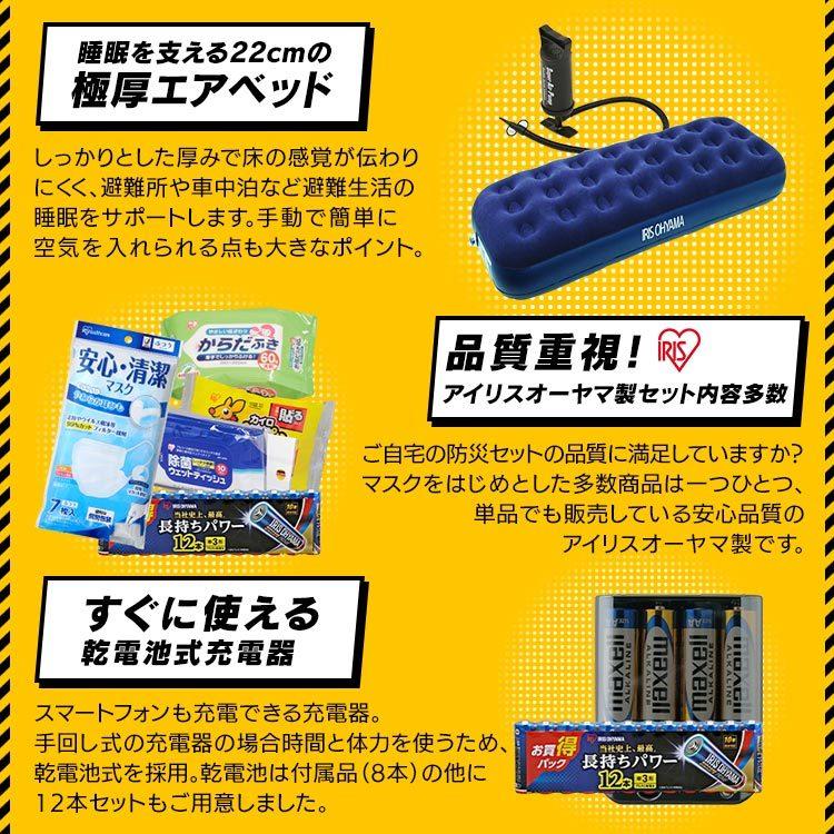 IRIS OHYAMA（アイリスオーヤマ） 防災グッズ セット 2人用 防災セット