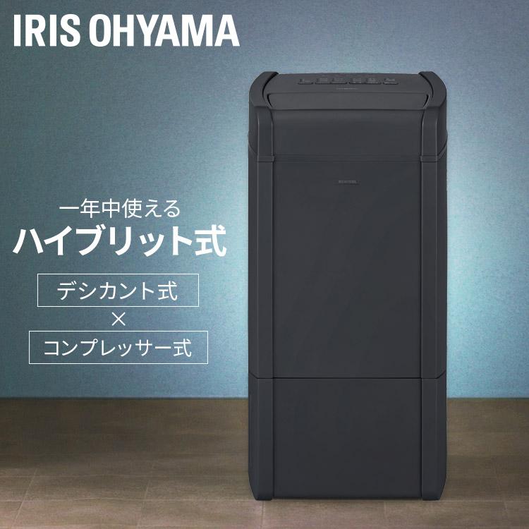 IRIS OHYAMA（アイリスオーヤマ） 除湿機 衣類乾燥 ハイブリッド式