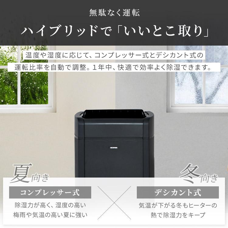IRIS OHYAMA（アイリスオーヤマ） 除湿機 衣類乾燥 ハイブリッド式