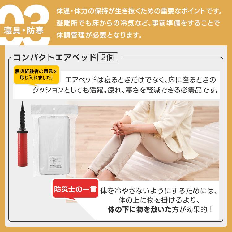 IRIS OHYAMA（アイリスオーヤマ） 防災グッズ セット 2人用 防災セット