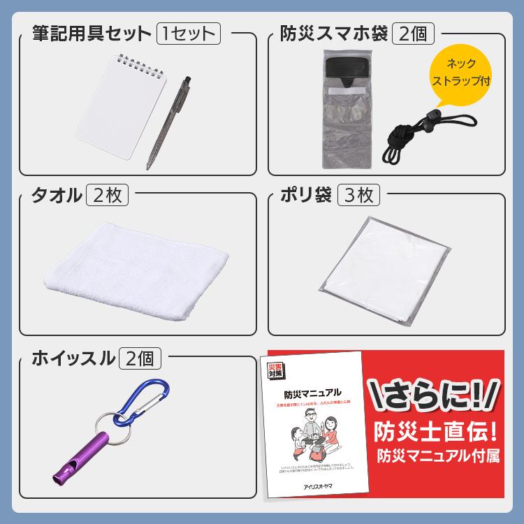IRIS OHYAMA 防災グッズ セット 2人用 防災セット 67点 非常食 6