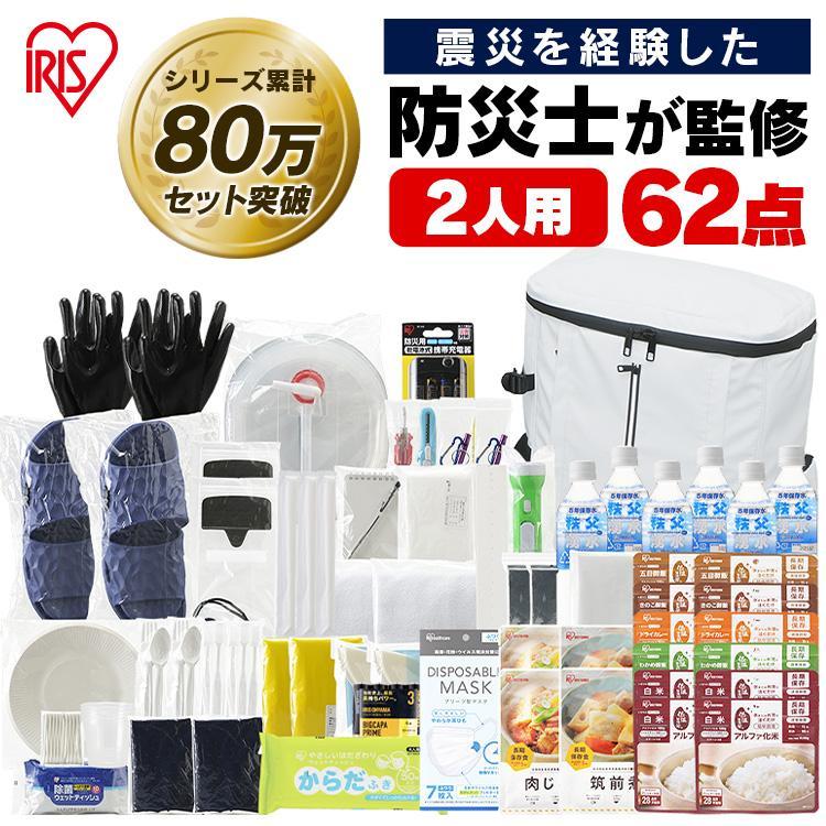 防災グッズ 2人用 防災セット 防災用品 必要なもの 食料 水 非常食 保存食 セット リュック 女性 子供 アイリスオーヤマ トイレ 62点 :289136:ゆにでのこづち Yahoo!店 - 通販 - Yahoo!ショッピング 防災グッズ 2人用 防災セット 防災用品 必要なもの 食料 水 非常食 保存食 セット リュック 女性 子供 アイリスオーヤマ トイレ 62点 :289136:ゆにでのこづち Yahoo!店 - 通販 - Yahoo!ショッピング