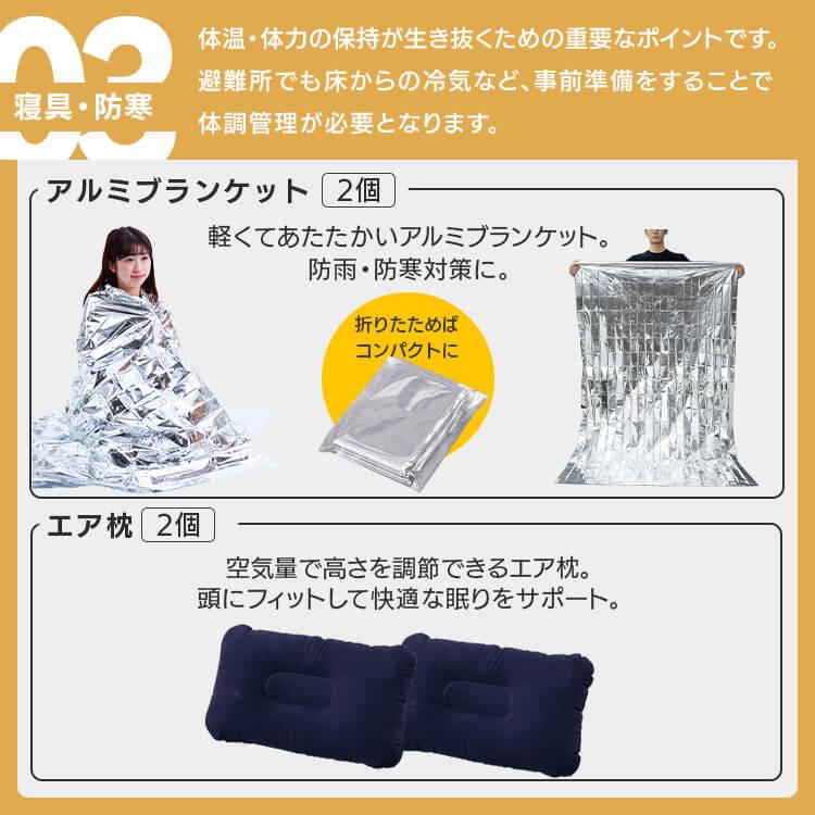 IRIS OHYAMA（アイリスオーヤマ） 防災グッズ セット 2人用 防災セット