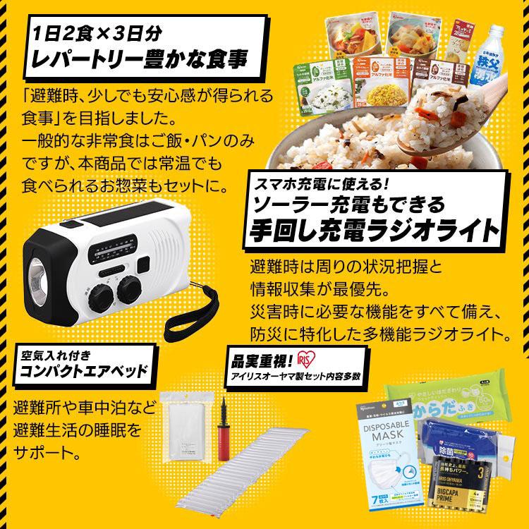 防災セット 1人用 防災グッズ 防災リュック 非常食 防災用品 非常食セット 避難グッズ アイリスオーヤマ 非常用 災害用品｜unidy-y｜05