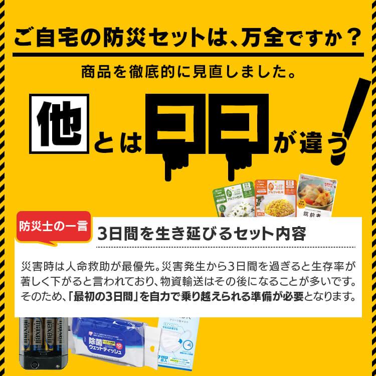 防災グッズ 1人用 防災セット 非常食 防災用品 非常食セット 非常食付き 水 避難グッズ アイリスオーヤマ 非常用 トイレ 非常食 40点｜unidy-y｜04