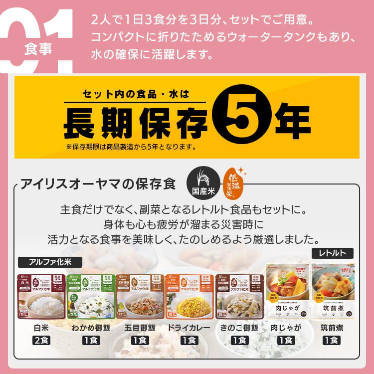 防災グッズ 1人用 防災セット 非常食 防災用品 非常食セット 非常食付き 水 避難グッズ アイリスオーヤマ 非常用 トイレ 非常食 40点｜unidy-y｜08