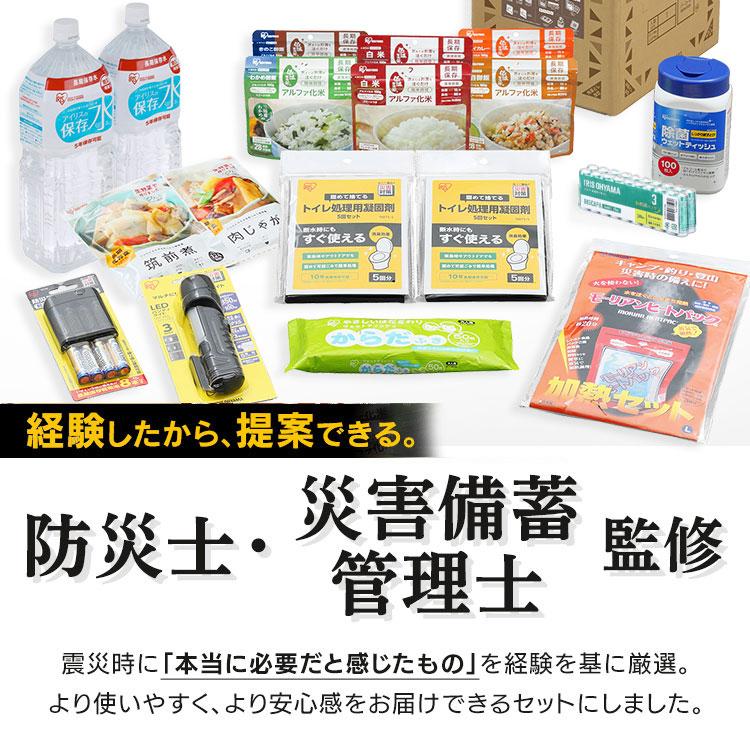 IRIS OHYAMA（アイリスオーヤマ） 防災グッズ 1人用 防災セット 防災