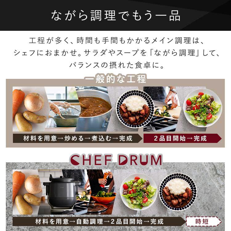 IRIS OHYAMA CHEF DRUM レシピブック付き オリジナルレシピ｜シェフドラム｜自動調理鍋|自動調理機