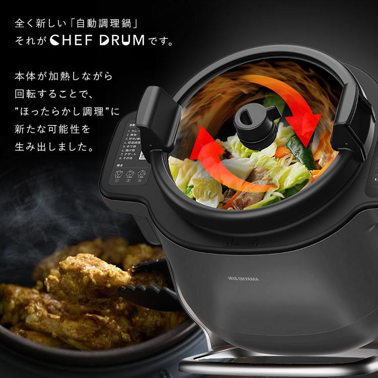 【1回使用】アイリスオーヤマ シェフドラム自動撹拌式調理機 DAC-IA2-H 自動調理鍋｜自動調理機|CHEFDRUM（シェフドラム)|アイリスオーヤマ
