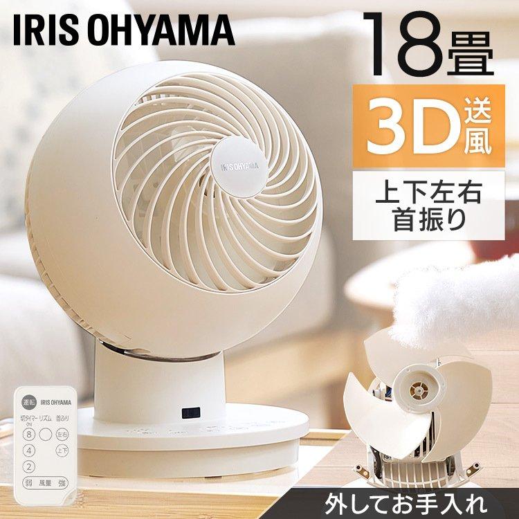 IRIS OHYAMAサーキュレーター上下左右首振り18畳 PCF-SC15T IRIS OHYAMA（アイリスオーヤマ） サーキュレーターアイ 18畳 上下左右