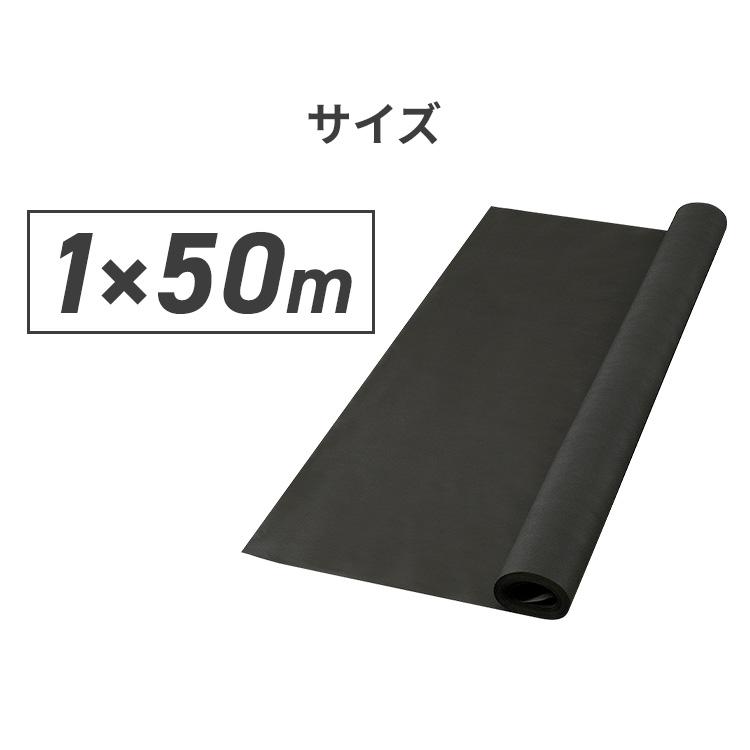 IRIS OHYAMA（アイリスオーヤマ） 防草シート 50m 1×50m 防草 庭 雑草