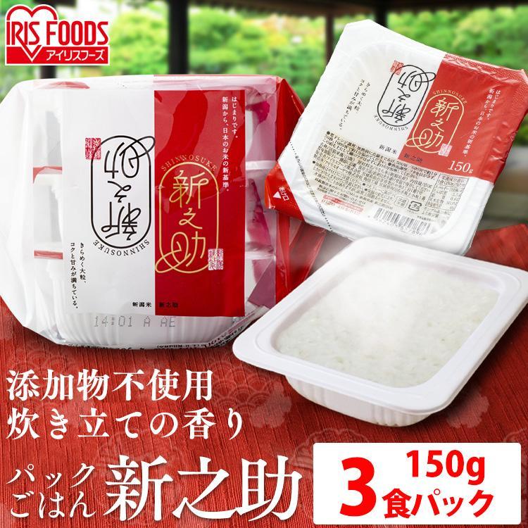 IRIS OHYAMA（アイリスオーヤマ） パックご飯 150g 3食 新之助 ご飯