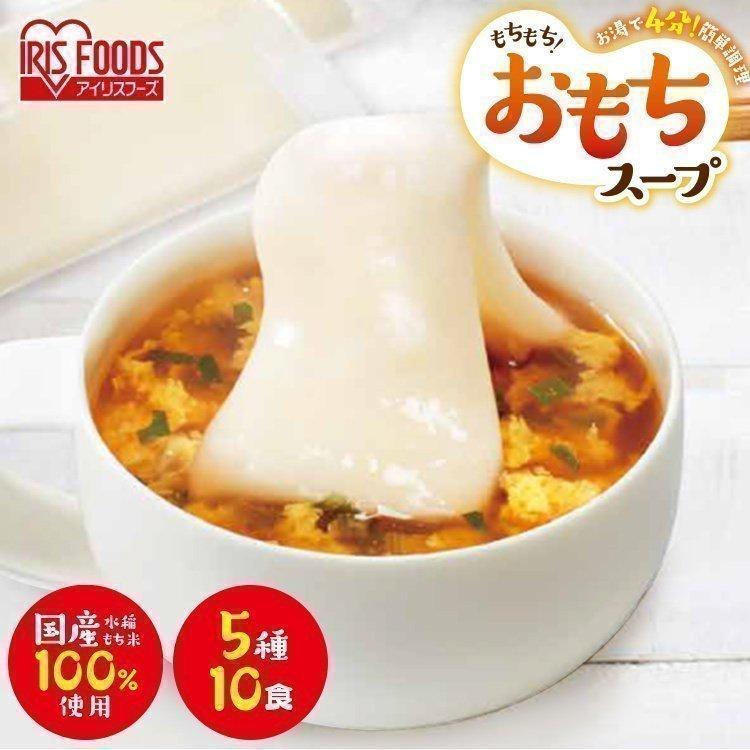 もちもち おもちスープ 10食入り アイリスフーズ 3101 ゆにでのこづち Yahoo 店 通販 Yahoo ショッピング