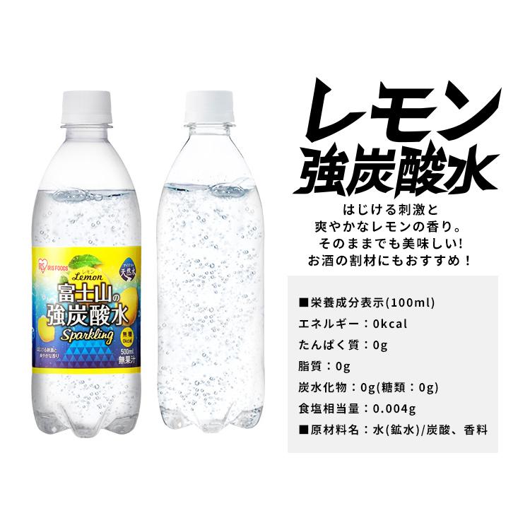炭酸水 強炭酸水 プレーン レモン グレープフルーツ 500ml 48本 アイリスオーヤマ 炭酸水 国産 日本製 スパークリング 富士山の強炭酸水 ラベルあり ラベルなし｜unidy-y｜14