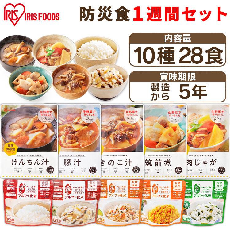 非常食セット 7日分 非常食 10種28食セット 防災食 保存食 アルファ米 災害用食品 備蓄食料 レトルト食品 アイリスオーヤマ アイリスフーズ * の商品画像