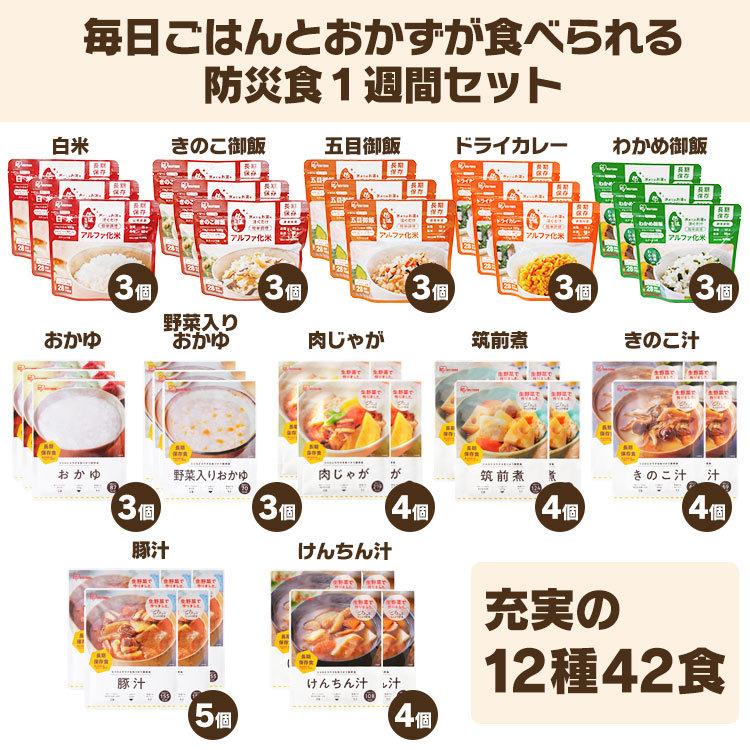 IRIS OHYAMA - 非常食仕かける 7日分 非常食 12種42食仕かける 防災食 保護すること食 アルファ米 不仕合わせ用食料雑貨類 積みたてる時刻表 レトルト食料雑貨類 アイリスオーヤマ アイリスフーズ *