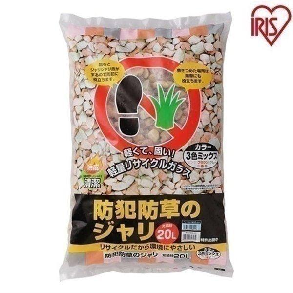 砂利 庭 ジャリ おしゃれ 砕石 砂 20L 防草 防犯 防犯砂利 防草砂利 防犯対策 防草対策 雑草対策 音 安全 庭 屋外 冷害予防 ガーデニング アイリスオーヤマ｜unidy-y