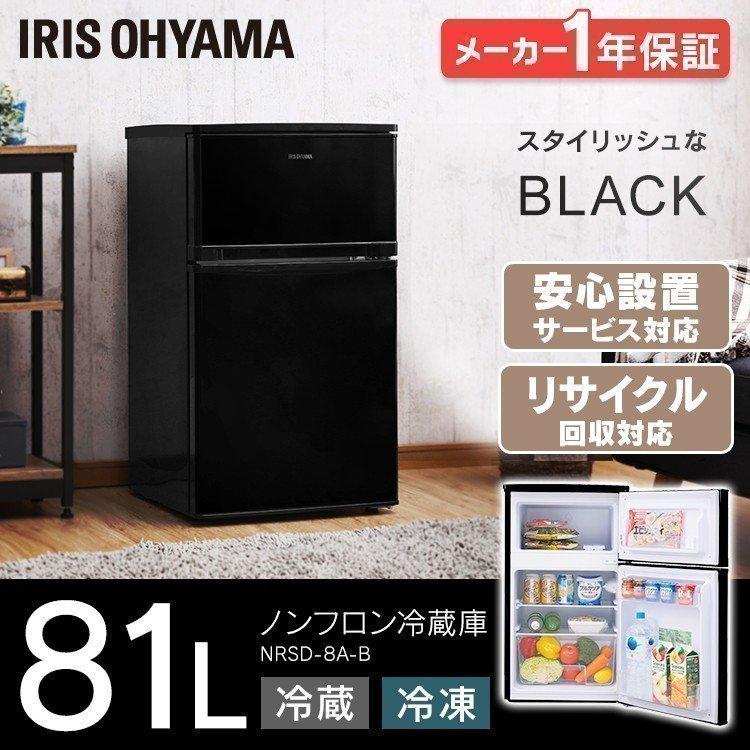 冷蔵庫 一人暮らし 2ドア 81l コンパクト 冷凍 黒 おしゃれ ブラック Nrsd 8a B アイリスオーヤマ ゆにでのこづち Yahoo 店 通販 Yahoo ショッピング