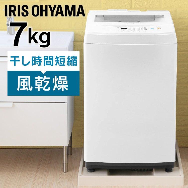 IRIS OHYAMA（アイリスオーヤマ） 洗濯機 縦型 一人暮らし 7kg 安い