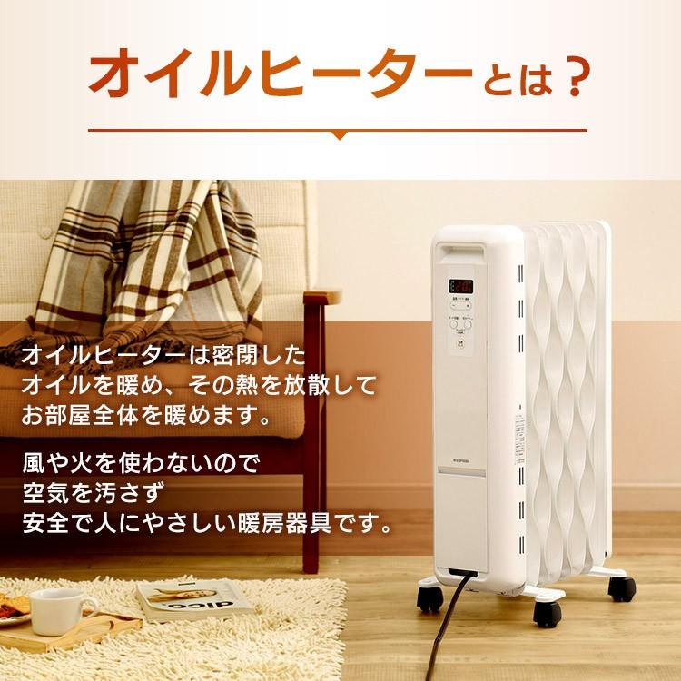 IRIS OHYAMA（アイリスオーヤマ） オイルヒーター 8畳 おしゃれ 節電